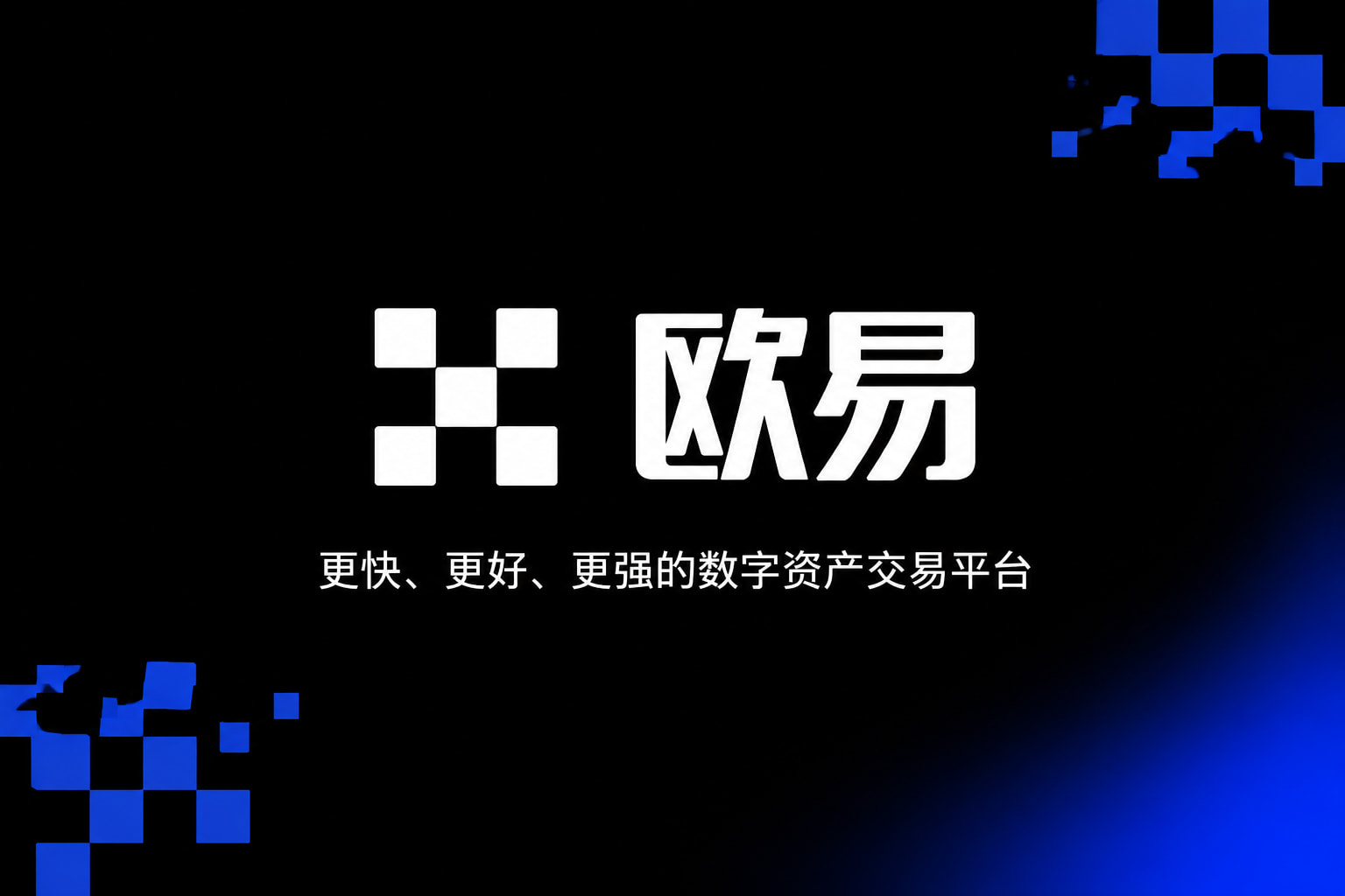 殴易交易